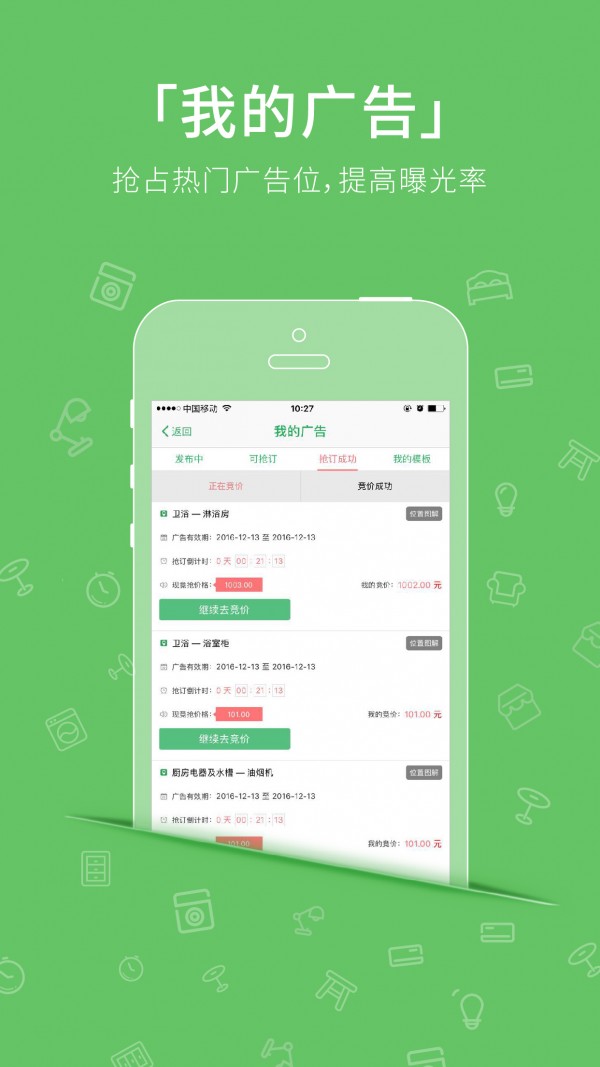 老婆做主房产公司版软件