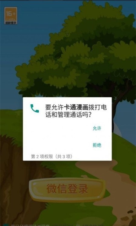 卡通漫画相机软件