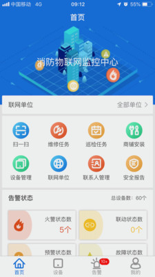 消防智慧云企业版软件