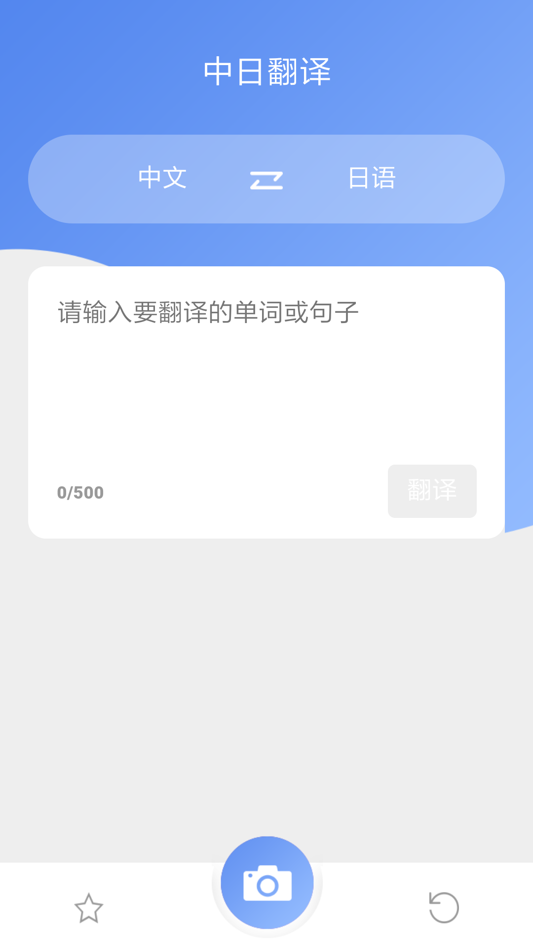 日语翻译家软件