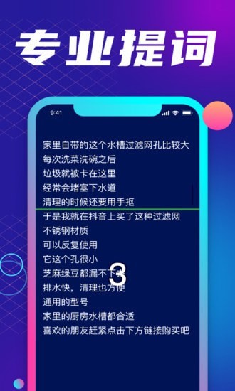 专业手机提词器软件