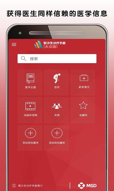 默沙东诊疗中文大众版软件