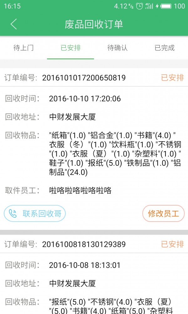 家宝兔司机端软件