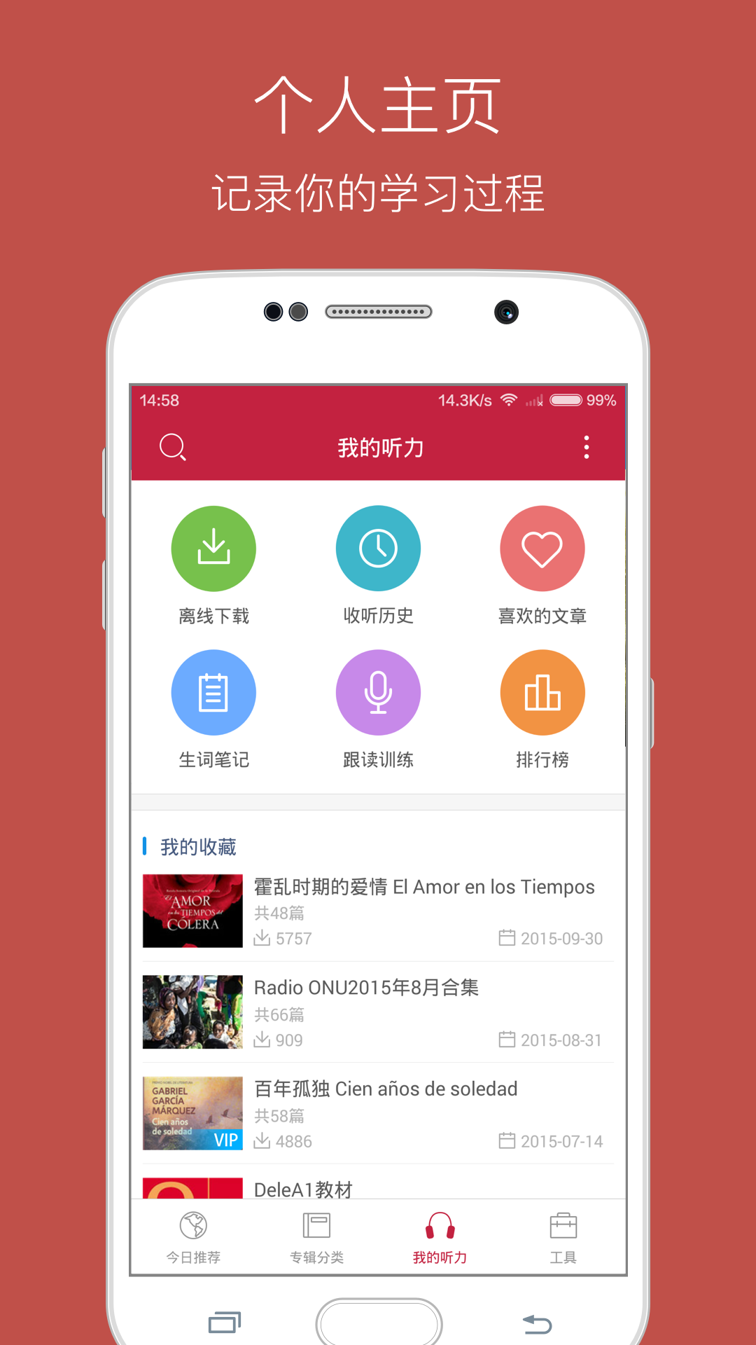 每日西语听力软件