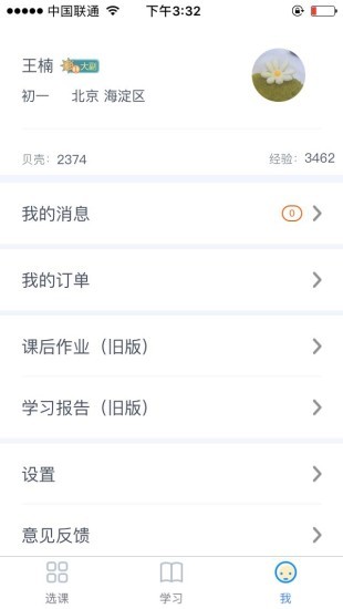 学而思软件