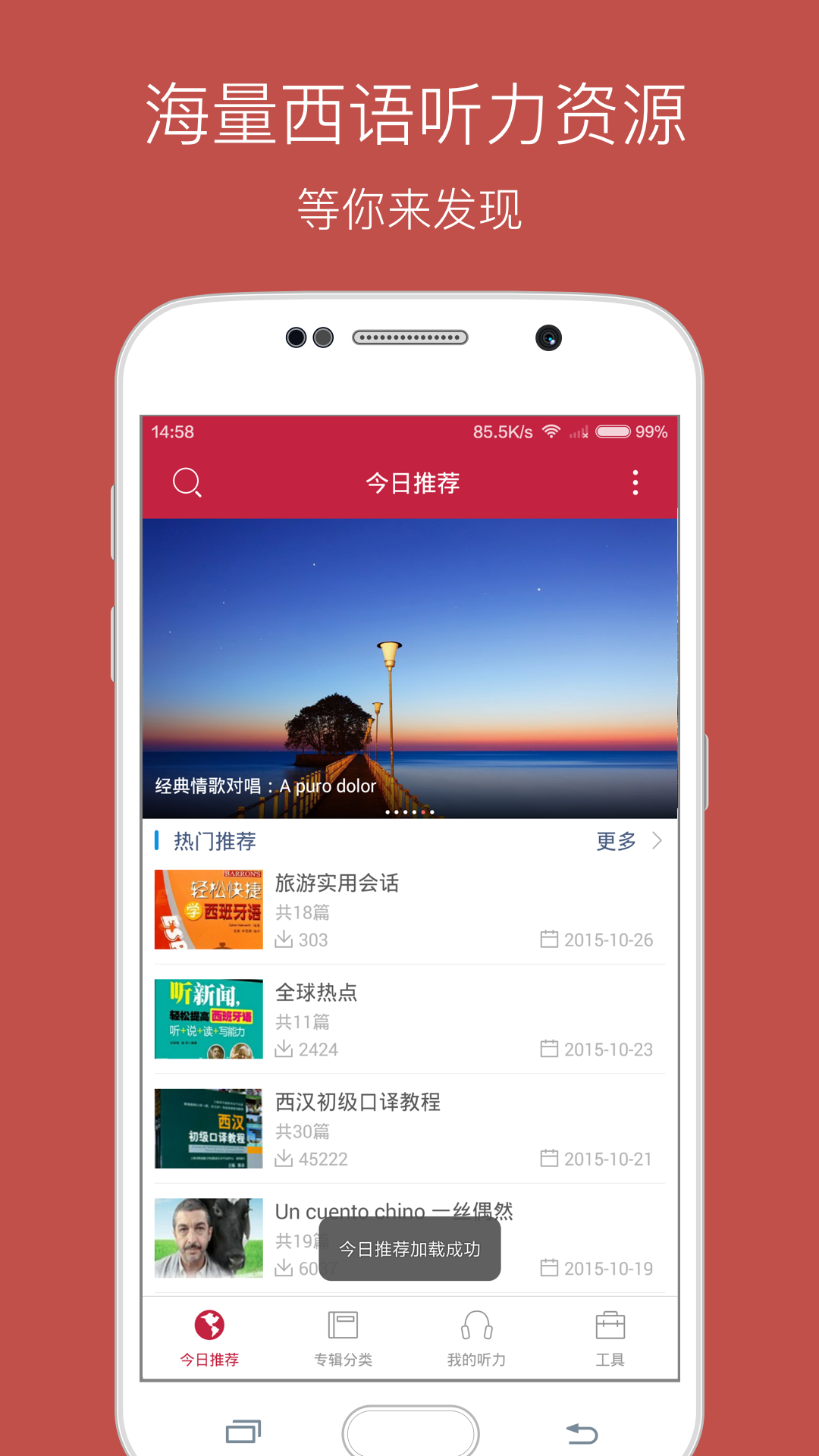 每日西语听力软件
