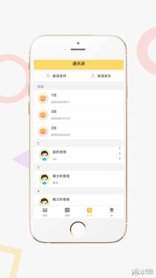 家校积分通教师版软件