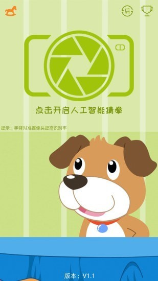 AI剪刀石头布软件