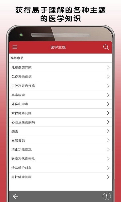 默沙东诊疗中文大众版软件