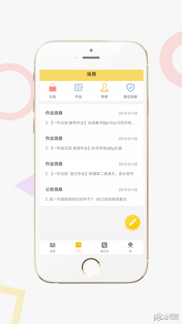 家校积分通教师版软件
