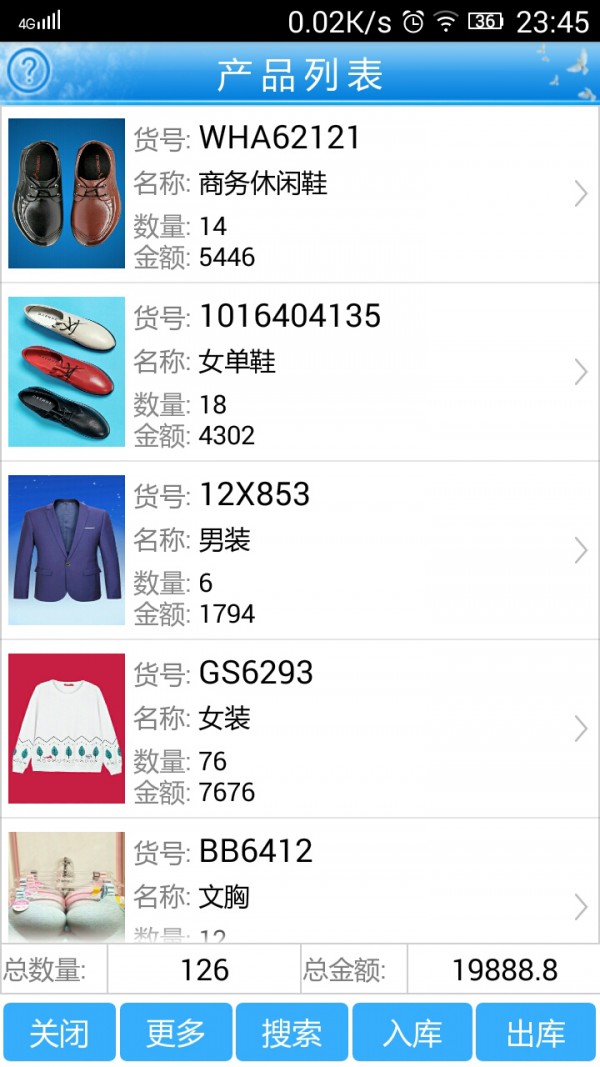 进销存仓库库存管理软件