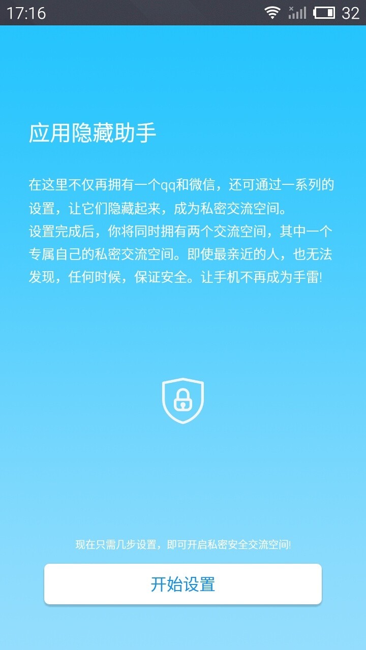 应用隐藏大师计算器软件