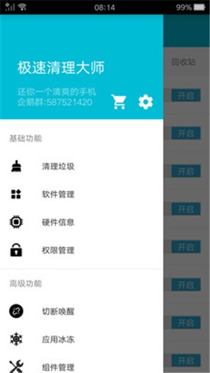 手机加快专家软件