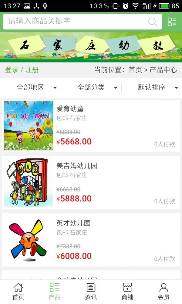 石家庄普弘软件