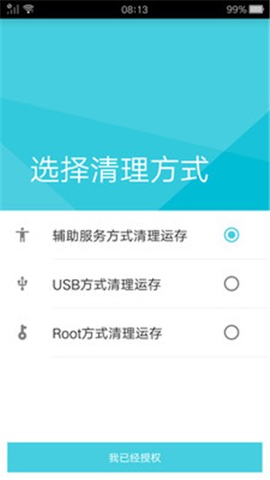 手机加快专家软件