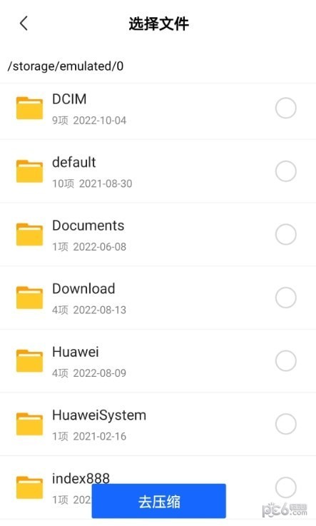 解压缩专家软件