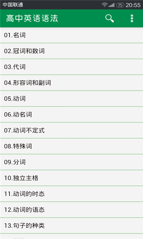 高中英语名师辅导软件