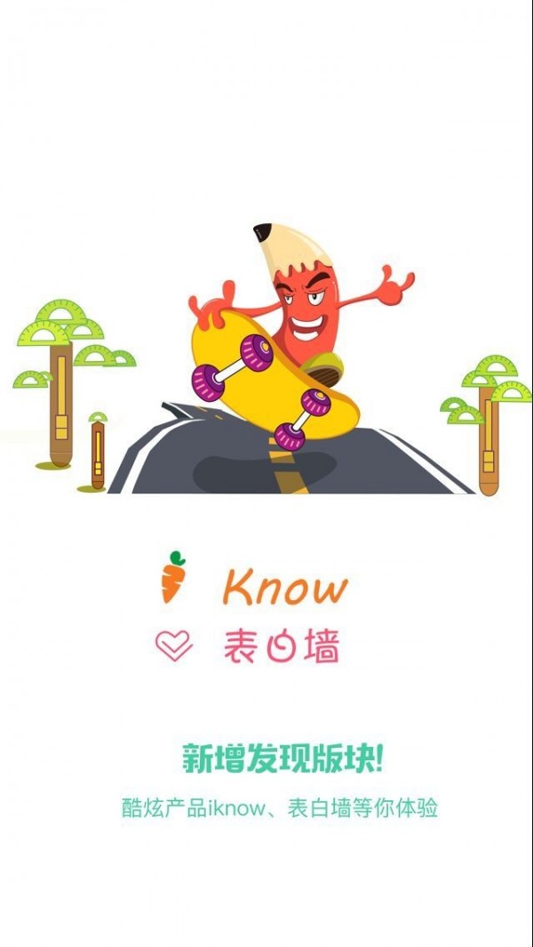 校园通软件