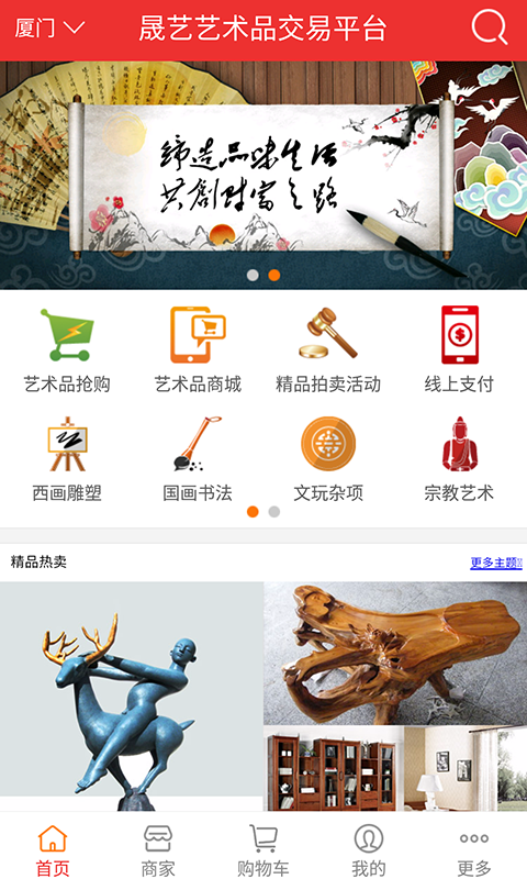 艺术品商城网软件