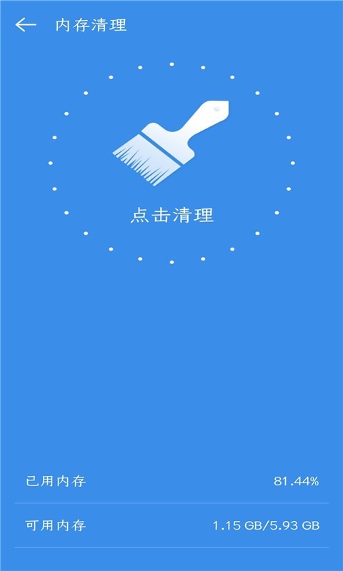 手机快清理软件