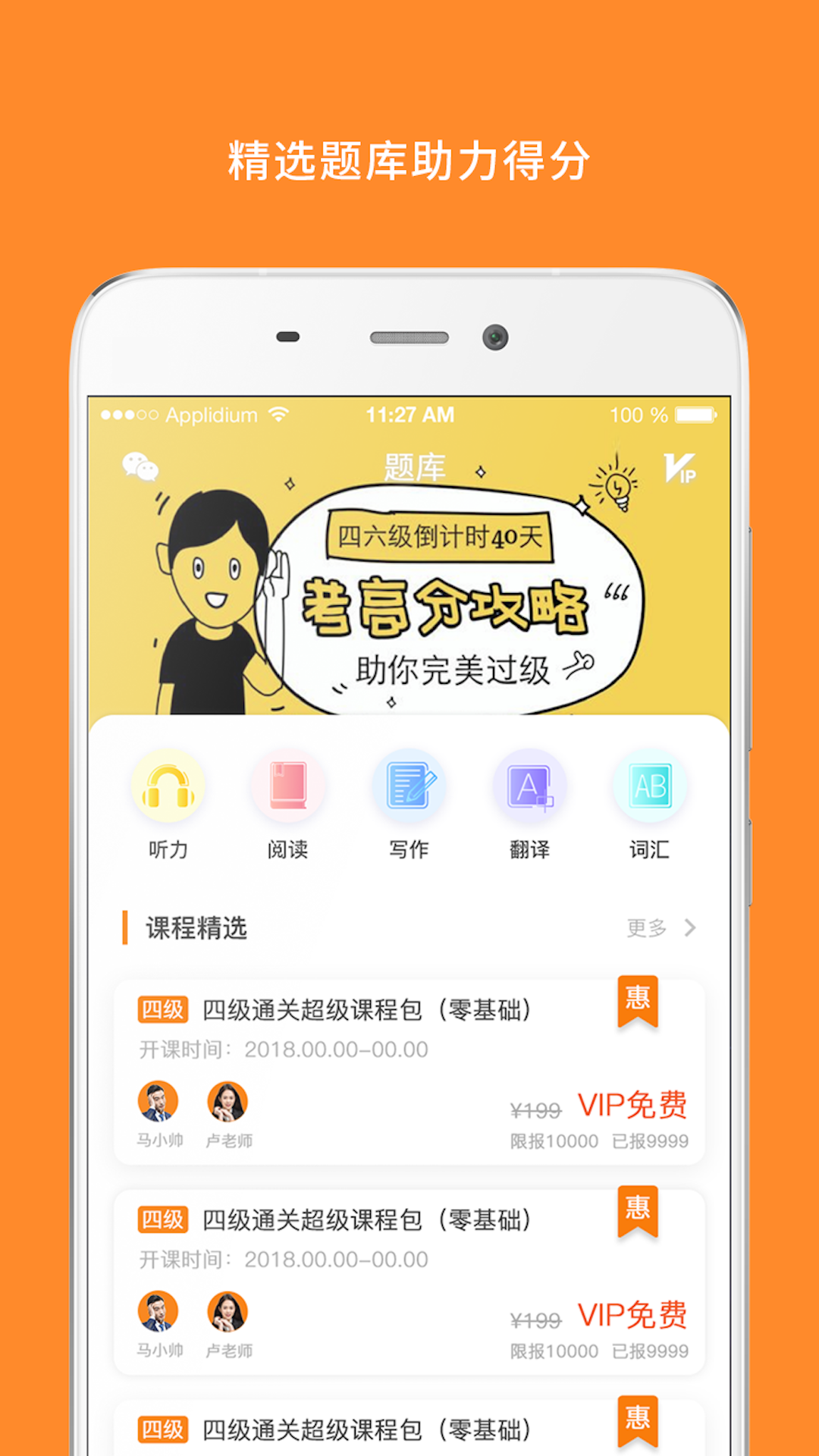 米考试精品课软件