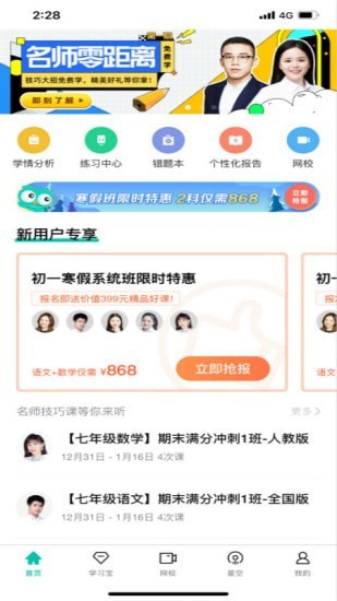 智学网校软件