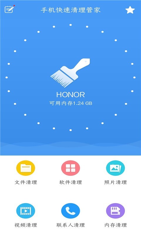 手机快清理软件