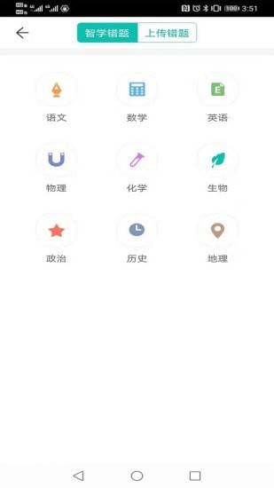 智学网校软件