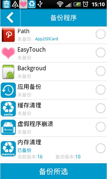 应用备份大师软件