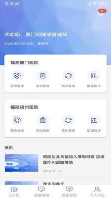健康优+软件