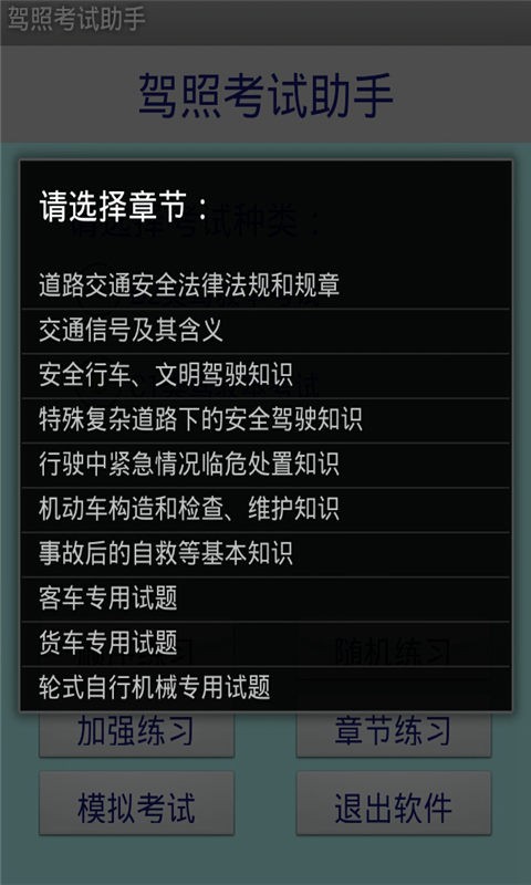 驾照考试2016软件