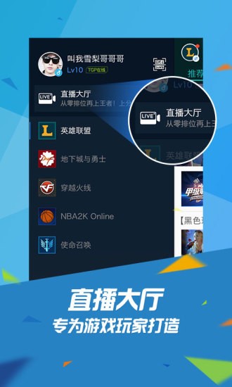 腾讯WeGame软件