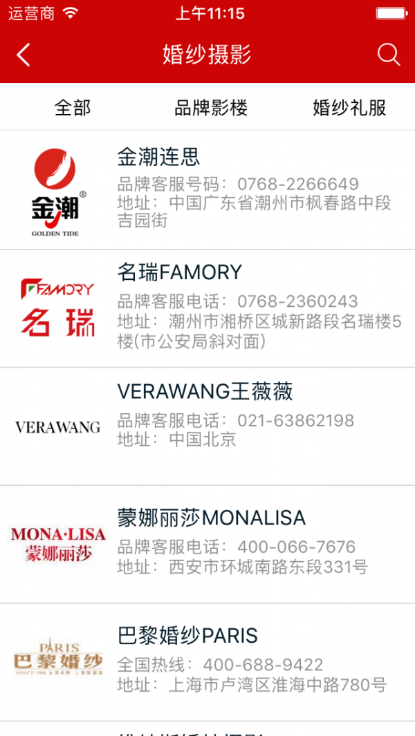 中国婚庆软件