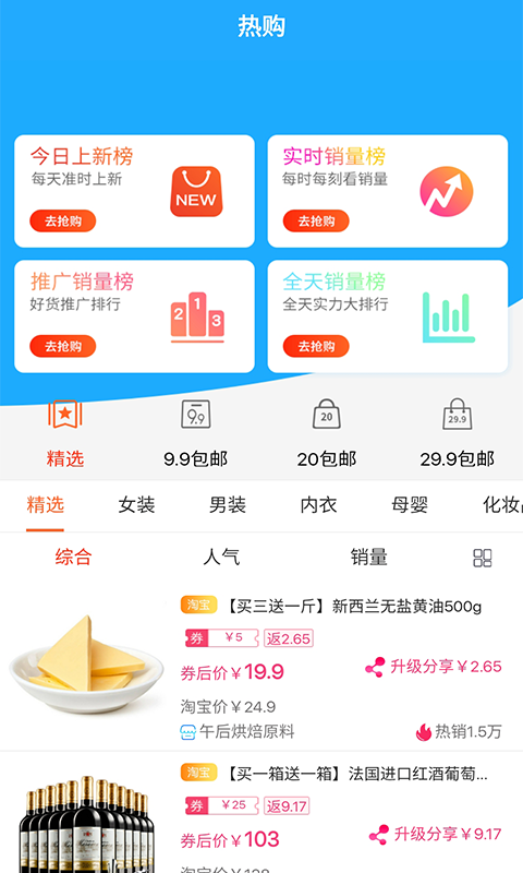 网购返亿软件