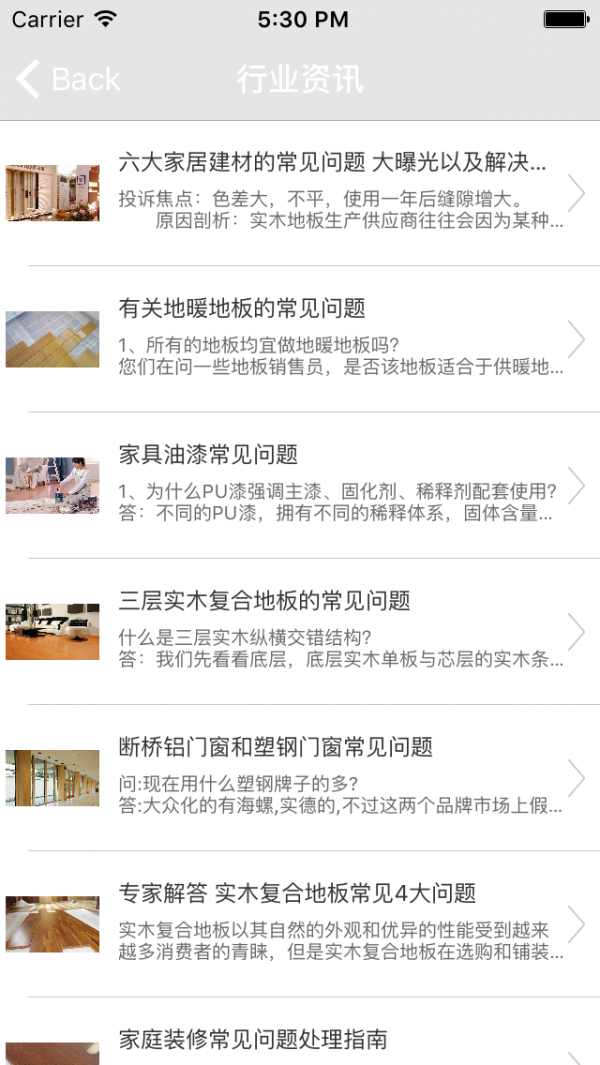 建材批发平台软件