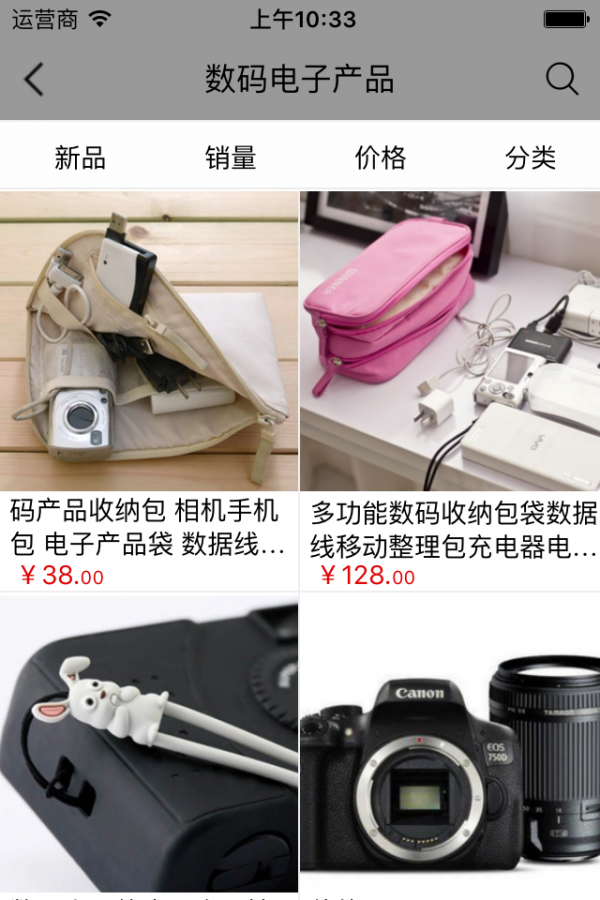 电子产品平台网软件