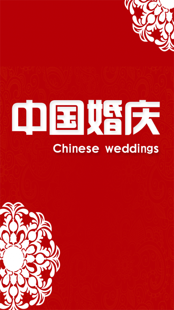 中国婚庆软件