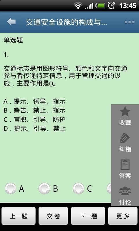 魔考大师专业版软件