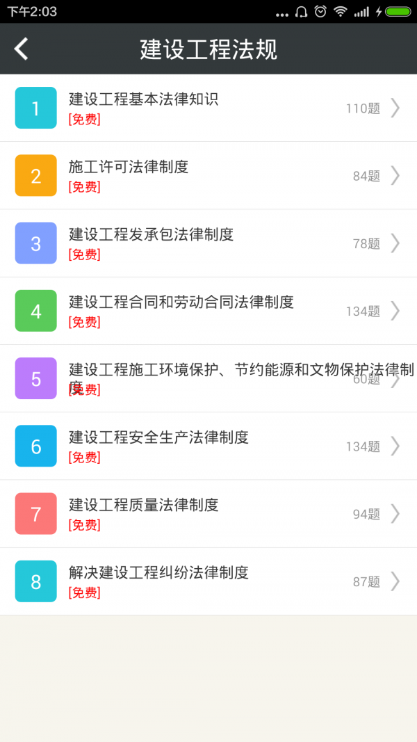 二级建造师提分王软件