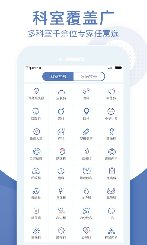 北京预约挂号医院通软件
