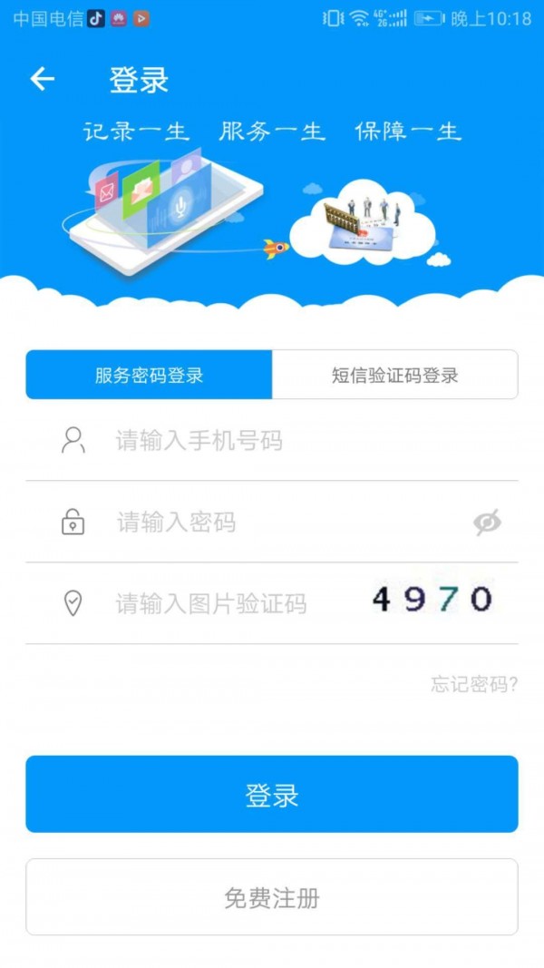 青海人才网软件