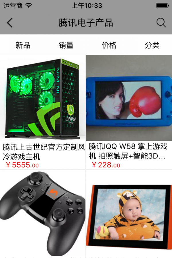 电子产品平台网软件