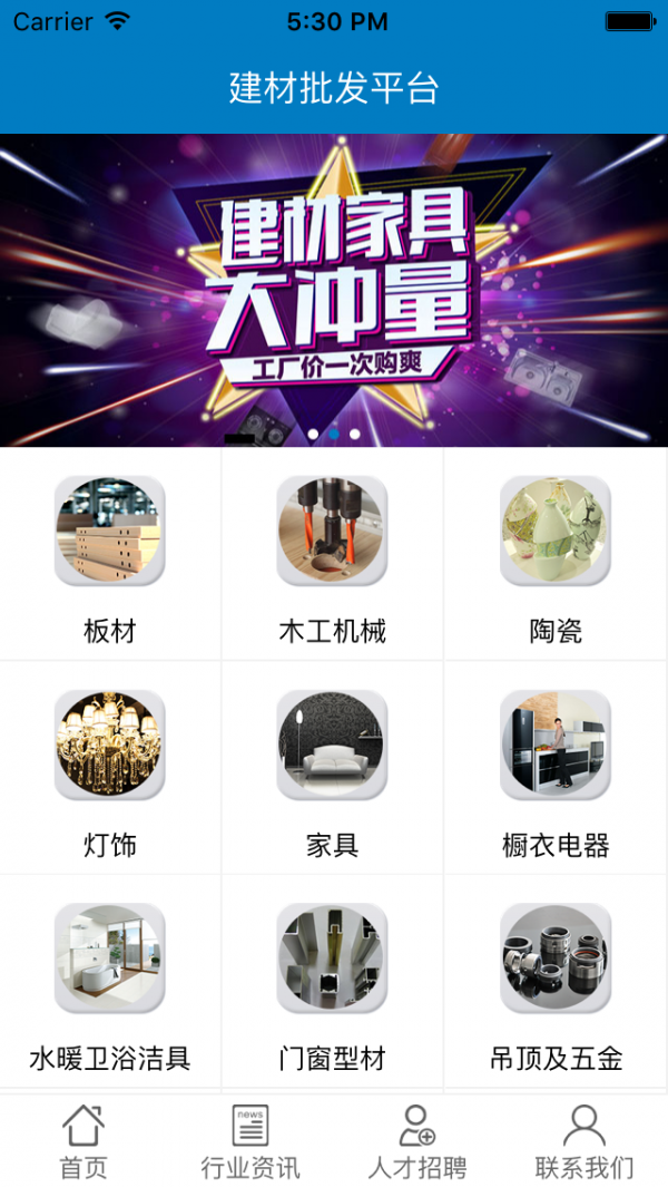 建材批发平台软件