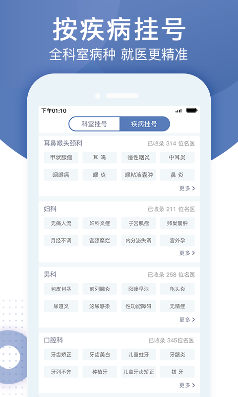 北京预约挂号医院通软件