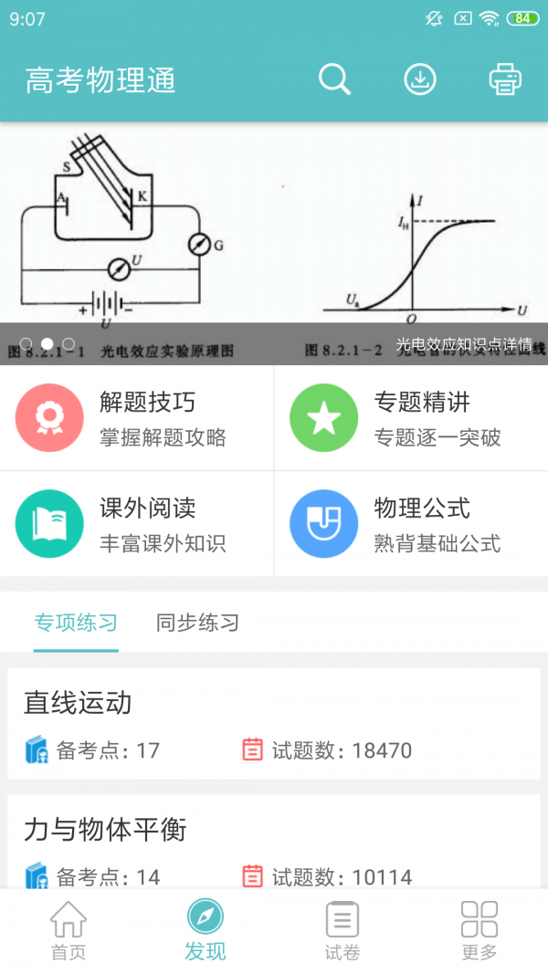 高考物理通软件