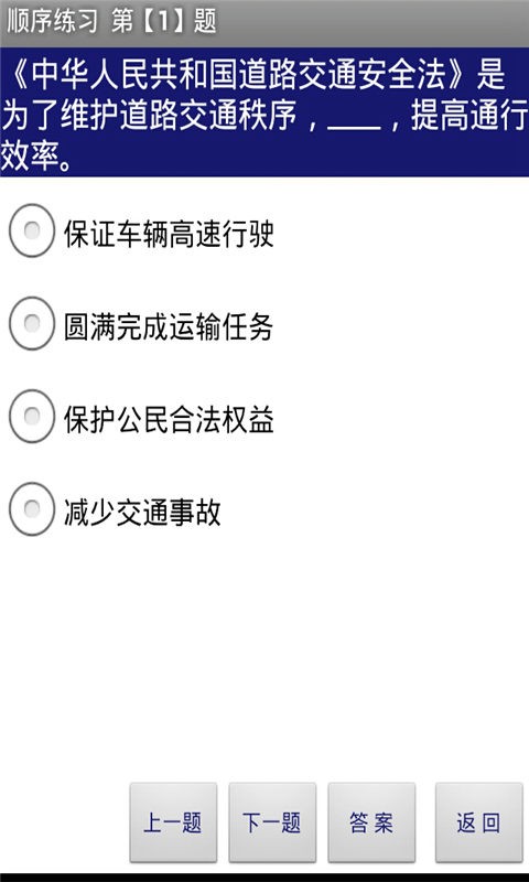驾照考试2016软件