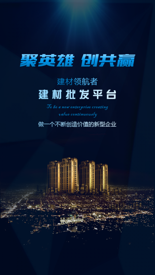 建材批发平台软件