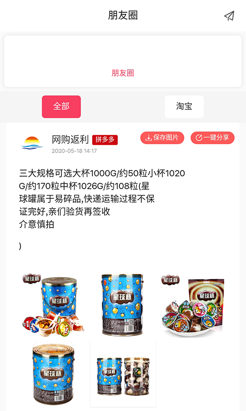 网购返亿软件