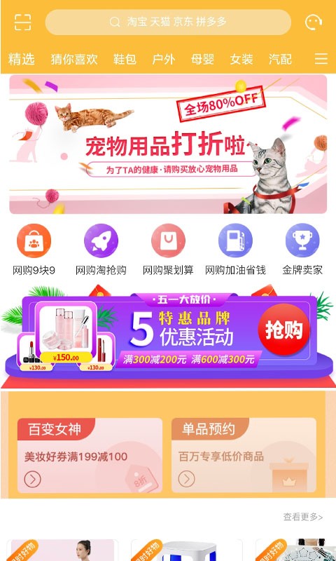 网购返亿软件