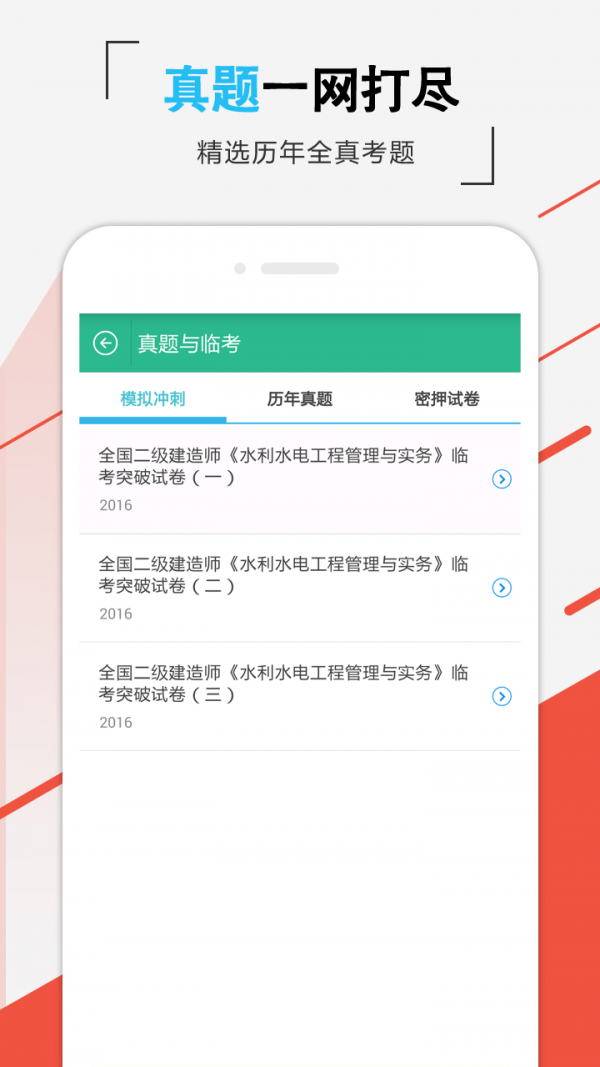 二建水利软件
